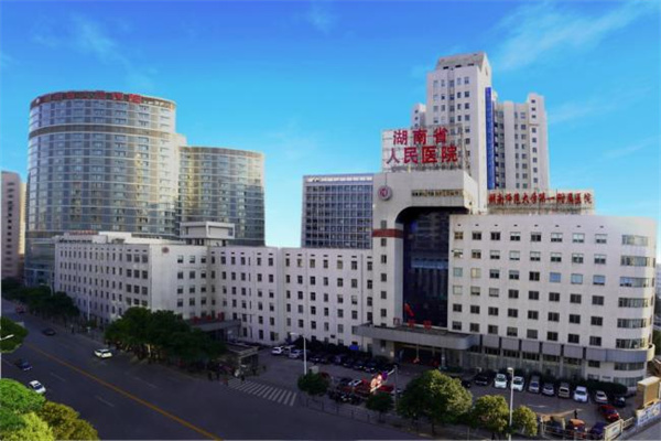 云浮湖南省人民医院